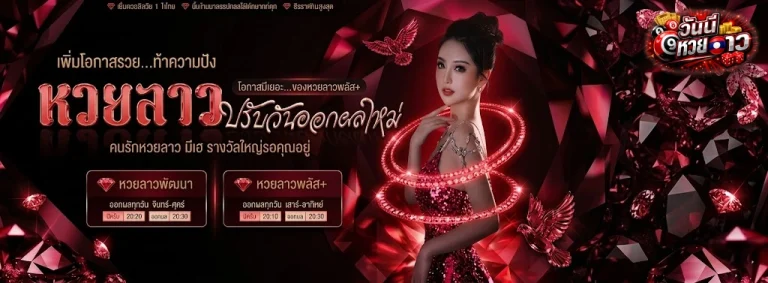 วัน นี้ หวย ลาว-1